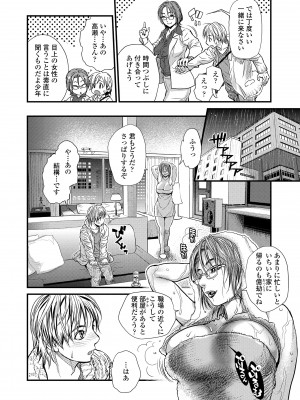 [木静謙二] 僕とイトコのお姉さんと [DL版]_026