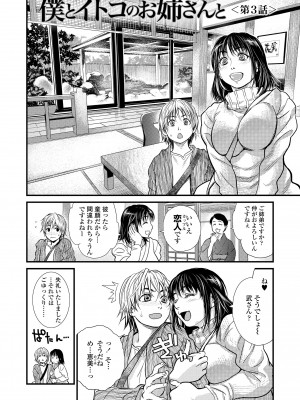 [木静謙二] 僕とイトコのお姉さんと [DL版]_044