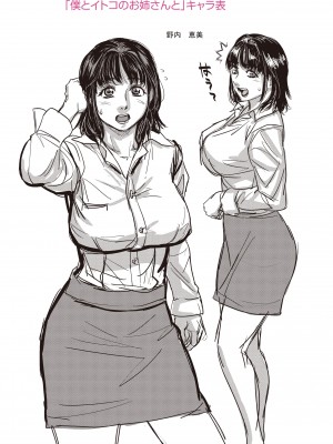 [木静謙二] 僕とイトコのお姉さんと [DL版]_116