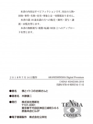 [木静謙二] 僕とイトコのお姉さんと [DL版]_127