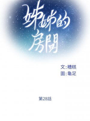 姊姊的房間 27-28話_28_13