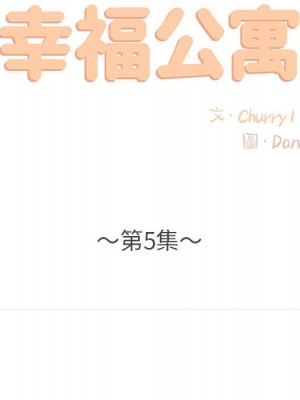 幸福公寓 5-6話_05_011