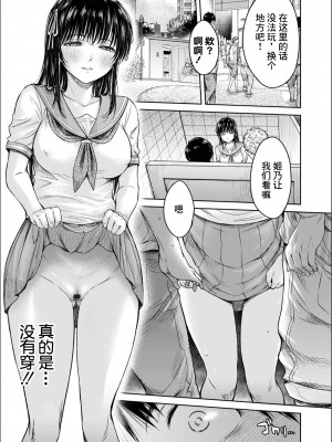 [真不可视汉化组] [H9] 彼女に告白する前に友達に中出しされた... 5 (コミック刺激的SQUIRT!! Vol.26)_15_P129