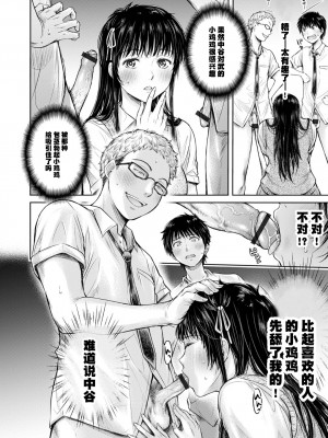[真不可视汉化组] [H9] 彼女に告白する前に友達に中出しされた... 8 (コミック刺激的SQUIRT!! Vol.30)_016_