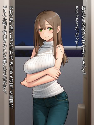 [diletta (柿乃)] クズ彼氏持ちのお姉さんを好きになってしまいました。_txt02_0014