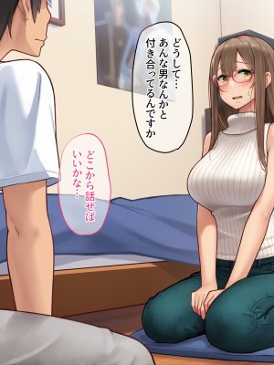 [diletta (柿乃)] クズ彼氏持ちのお姉さんを好きになってしまいました。_txt10_0007