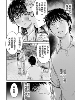 [真不可视汉化组] [H9] 彼女に告白する前に友達に中出しされた... 6 (コミック刺激的SQUIRT!! Vol.27)_46_P160