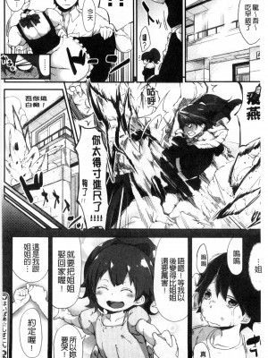 [六壱] 恋色フラグメント_189