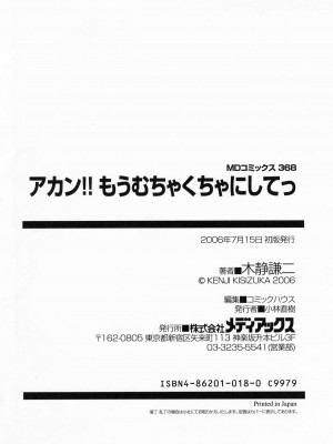 [木静謙二] アカン!!もうムチャクチャにして_165