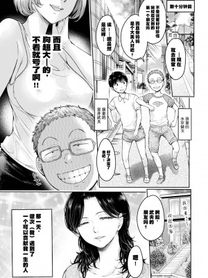 [H9] 彼女に告白する前に友達に中出しされた... 7 (コミック刺激的SQUIRT!! Vol.29) [真不可视汉化组]_005_
