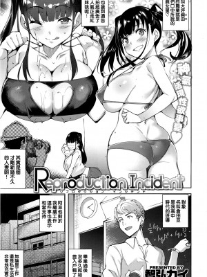 [智弘カイ] (COMIC 快楽天ビースト 2016年11月号) Reproduction Incident [我尻故我在個人漢化]_P043