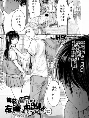 [H9] 彼女に告白する前に友達に中出しされた… 1-8话_0066