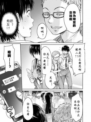 [H9] 彼女に告白する前に友達に中出しされた… 1-8话_0068