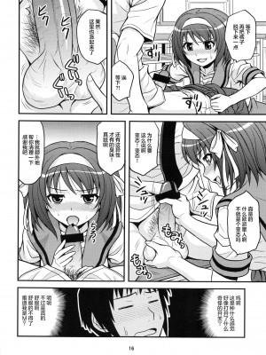 (COMIC1☆3) [順風満帆堂 (飛田竜夫)] COLORFULDAYS! (涼宮ハルヒの憂鬱) [零食汉化]_16