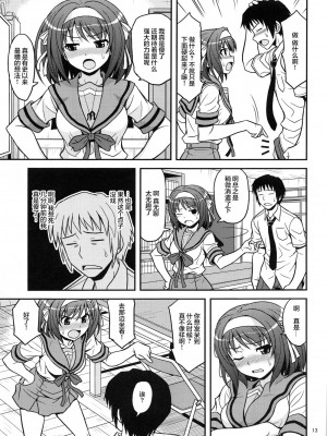 (COMIC1☆3) [順風満帆堂 (飛田竜夫)] COLORFULDAYS! (涼宮ハルヒの憂鬱) [零食汉化]_13