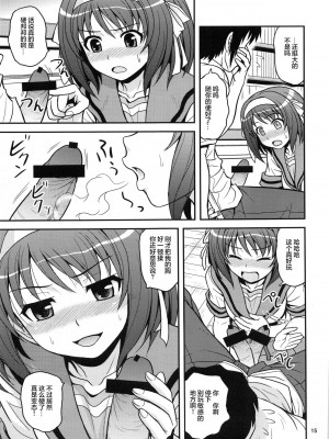 (COMIC1☆3) [順風満帆堂 (飛田竜夫)] COLORFULDAYS! (涼宮ハルヒの憂鬱) [零食汉化]_15