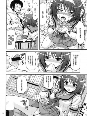 (COMIC1☆3) [順風満帆堂 (飛田竜夫)] COLORFULDAYS! (涼宮ハルヒの憂鬱) [零食汉化]_18