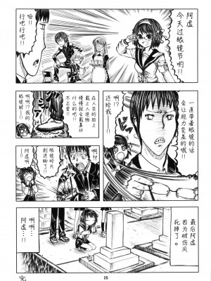 (COMIC1☆3) [順風満帆堂 (飛田竜夫)] COLORFULDAYS! (涼宮ハルヒの憂鬱) [零食汉化]_25