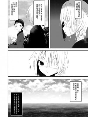 [111当番 (1号)] 怪鼠一見帳 人魚狩り [千帝灯汉化] [DL版]_09