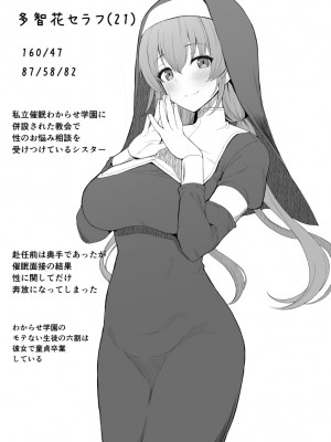 [B-銀河] 催眠漫画 性のお悩み相談シスター