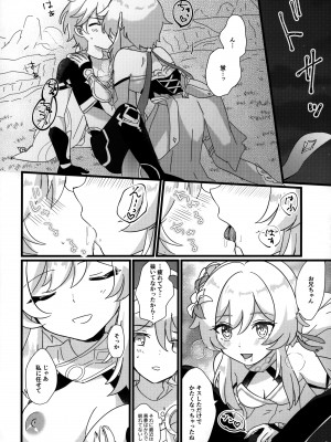 (超神ノ叡智 2022) [Cotton Candy (綿飴、あめ)] また会えたねお兄ちゃん (原神)_09