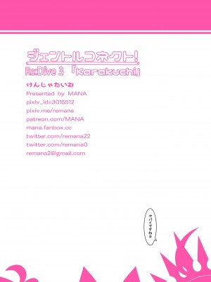 [けんじゃたいむ (MANA)] ジェントルコネクト!Re-Dive 3 「Karakuchi」 (プリンセスコネクト!Re-Dive) [無修正] [DL版]_17
