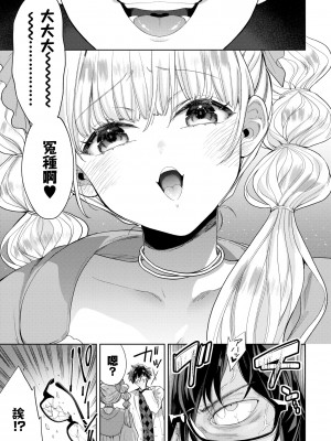 [茨芽ヒサ] わからせ♡ドール (COMIC BAVEL 2022年4月号) [DL版] [莉赛特汉化组]_10