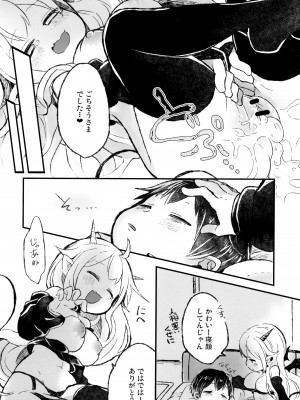 (コミティア134) [どあのぶ (里月ちよ)] 死ぬならせーしはだしてイけ_21