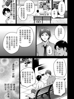 [夏のおやつ] Incestism 1-6話 [裸單騎漢化]_0007