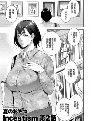 [夏のおやつ] Incestism 1-6話 [裸單騎漢化]_0027