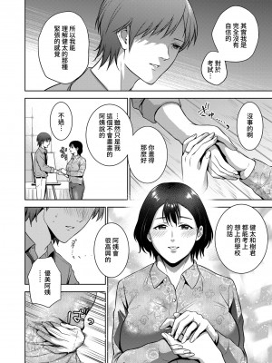 [夏のおやつ] Incestism 1-6話 [裸單騎漢化]_0030