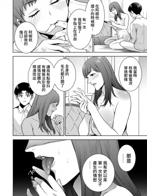 [夏のおやつ] Incestism 1-6話 [裸單騎漢化]_0106