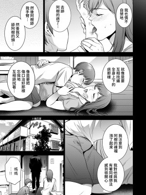 [夏のおやつ] Incestism 1-6話 [裸單騎漢化]_0107