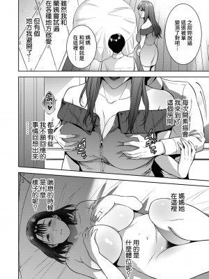[夏のおやつ] Incestism 1-6話 [裸單騎漢化]_0112