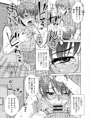 [胡桃屋ましみん] だまされ飢え母とろけ性交 [DL版]_109