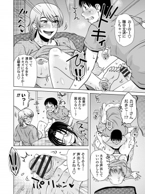 [胡桃屋ましみん] だまされ飢え母とろけ性交 [DL版]_128