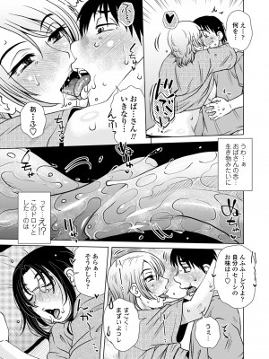 [胡桃屋ましみん] だまされ飢え母とろけ性交 [DL版]_131