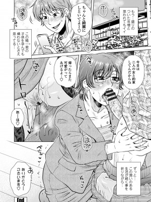 [胡桃屋ましみん] だまされ飢え母とろけ性交 [DL版]_124