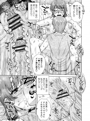 [胡桃屋ましみん] だまされ飢え母とろけ性交 [DL版]_119