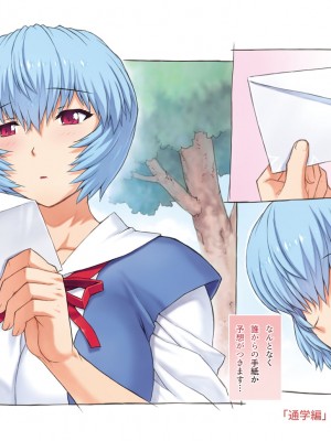 [モグダン] 綾波通学編 (新世紀エヴァンゲリオン)_007