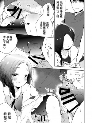 [チョコレイト中毒 (緑いろ)] びんぼー神は男の娘!- [瑞树汉化组] [DL版]_15