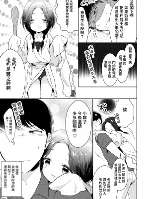 [チョコレイト中毒 (緑いろ)] びんぼー神は男の娘!- [瑞树汉化组] [DL版]_23