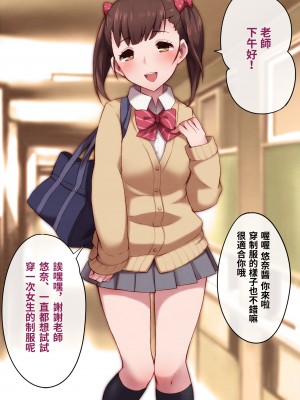 [トランス・トリビューン (綿谷)] 先生の再教育 -女装メス奴隷に堕とされた少年-_saikyouiku103