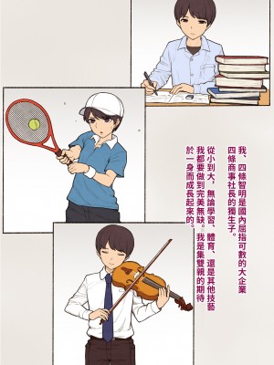 [トランス・トリビューン (綿谷)] 彼の彼女になった僕 〜クールな男子が女装にハマって堕ちるまで〜_karekano013