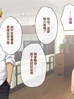 [トランス・トリビューン (綿谷)] 彼の彼女になった僕 〜クールな男子が女装にハマって堕ちるまで〜_karekano036