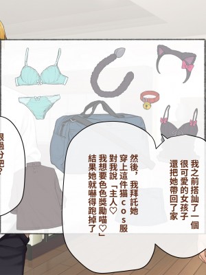 [トランス・トリビューン (綿谷)] 彼の彼女になった僕 〜クールな男子が女装にハマって堕ちるまで〜_karekano039