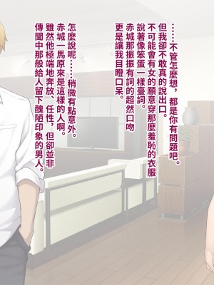 [トランス・トリビューン (綿谷)] 彼の彼女になった僕 〜クールな男子が女装にハマって堕ちるまで〜_karekano040