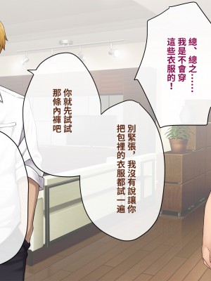 [トランス・トリビューン (綿谷)] 彼の彼女になった僕 〜クールな男子が女装にハマって堕ちるまで〜_karekano041