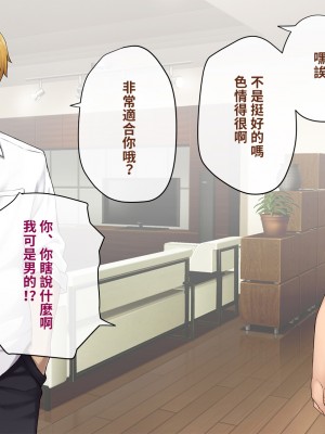 [トランス・トリビューン (綿谷)] 彼の彼女になった僕 〜クールな男子が女装にハマって堕ちるまで〜_karekano043