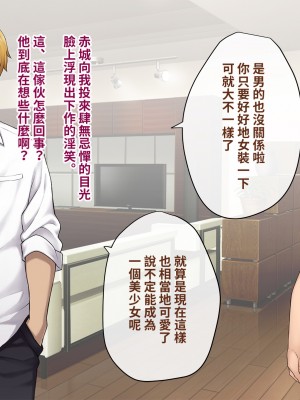 [トランス・トリビューン (綿谷)] 彼の彼女になった僕 〜クールな男子が女装にハマって堕ちるまで〜_karekano044